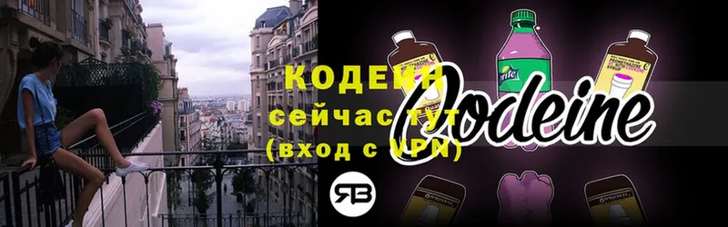 Кодеиновый сироп Lean Purple Drank  Лосино-Петровский 